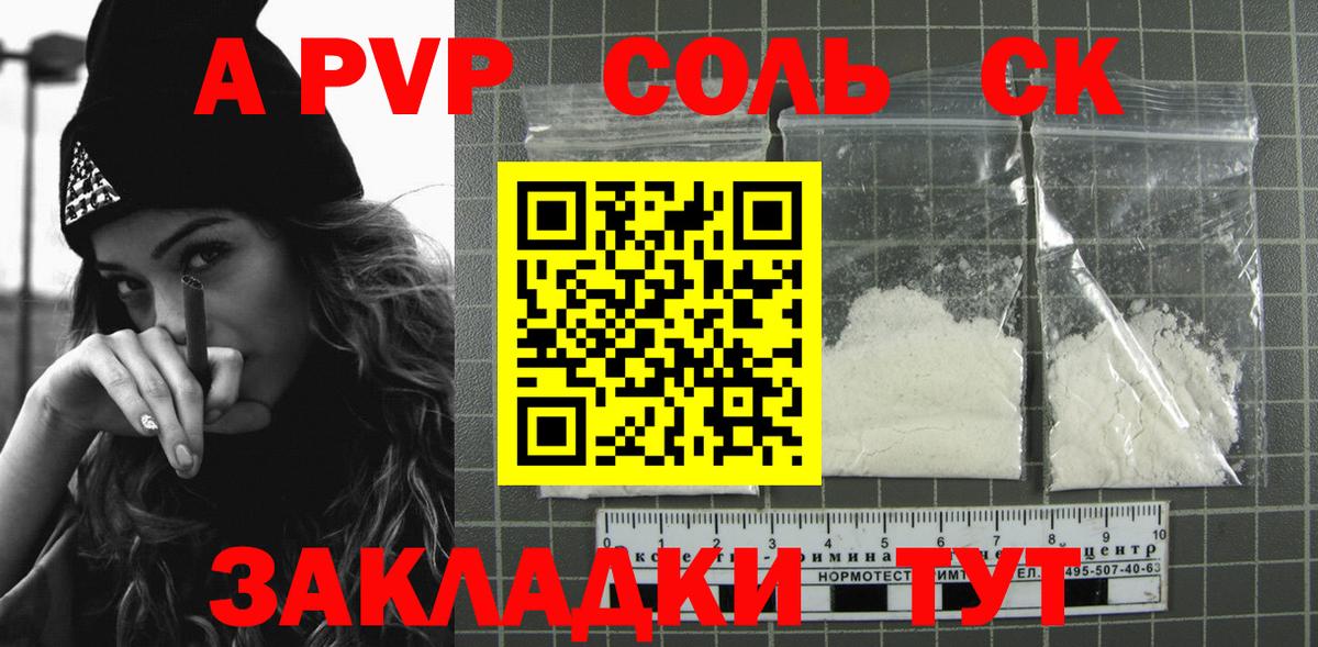 Альфа ПВП  продажа наркотиков  A PVP СК КРИС  Борисоглебск  A-PVP мука  Вход с VPN 