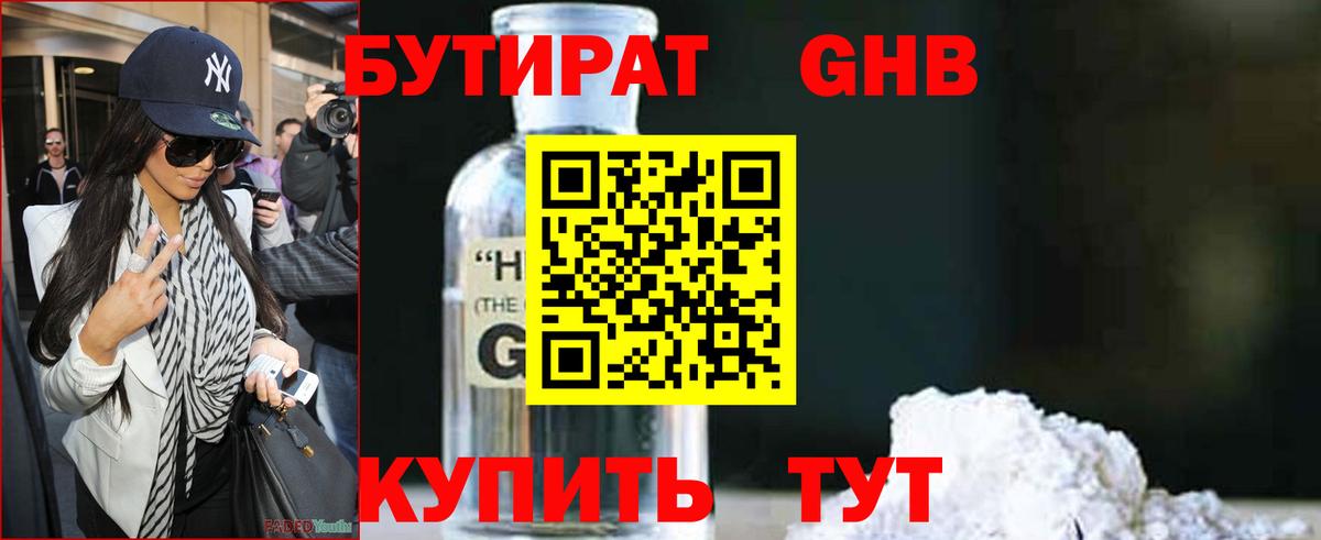 Бутират  Бутират BDO 33%  Вход с VPN  Борисоглебск 