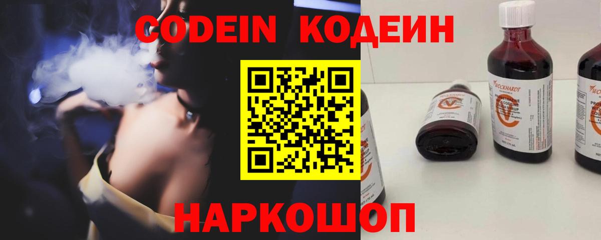 Кодеин напиток Lean (лин)  Вход с VPN  Борисоглебск  Codein напиток Lean (лин) 