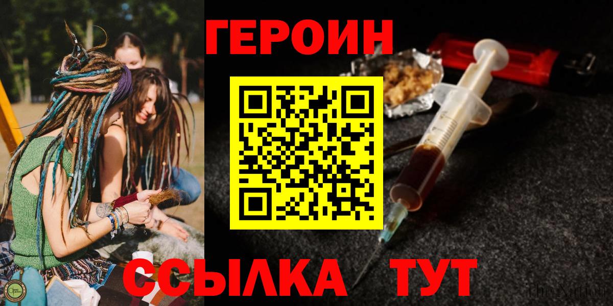 Героин  Вход с VPN  Борисоглебск  ГЕРОИН гречка 