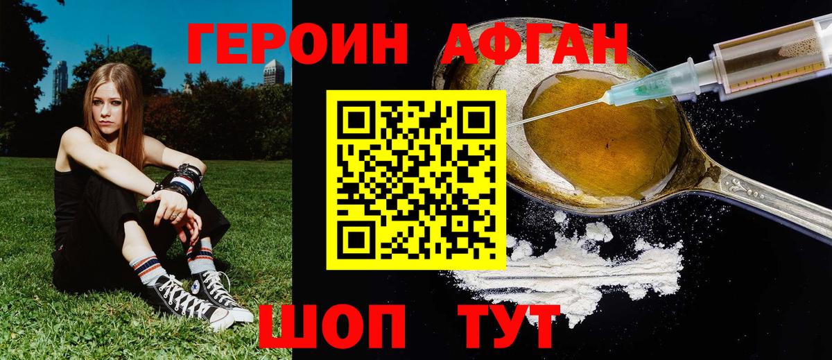 ГЕРОИН герыч Борисоглебск
