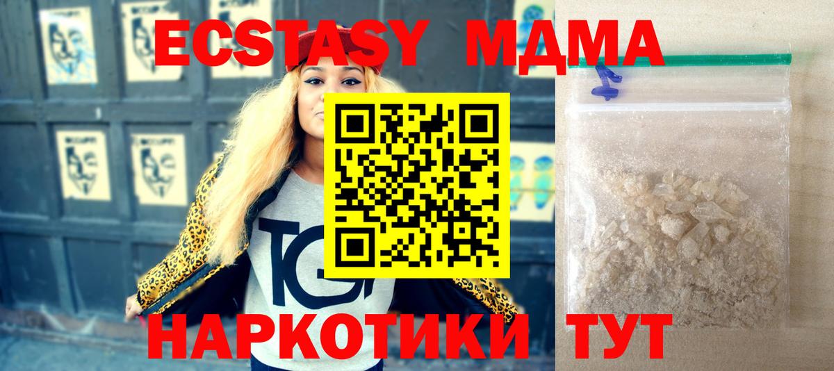 MDMA  МДМА Molly  МДМА кристаллы  Вход с VPN  Борисоглебск 