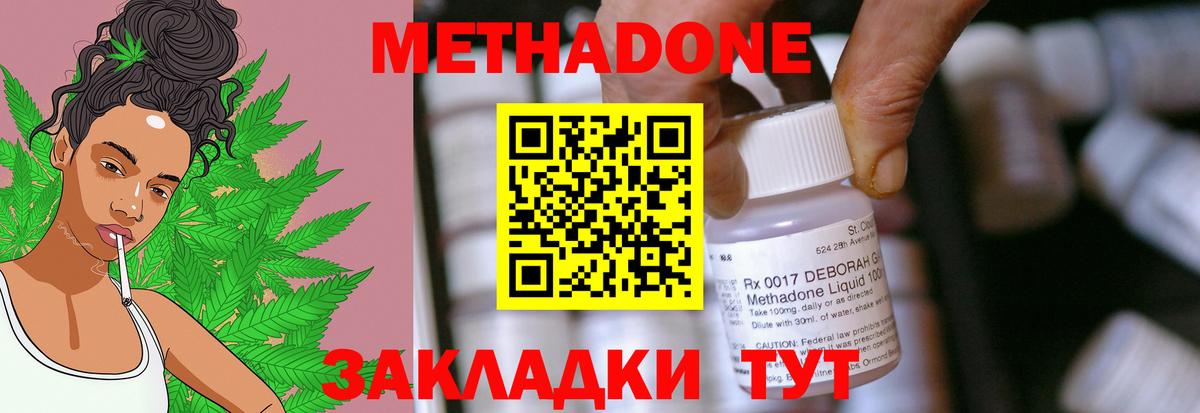 МЕТАДОН methadone Борисоглебск